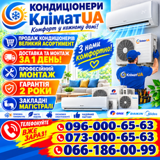 кондиціонери